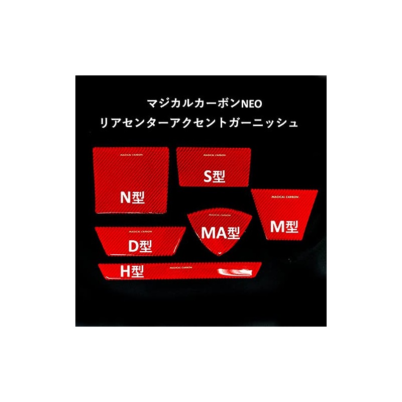 HASEPRO NRDH-1RED Magical Carbon NEO [Rear Center Accent Garnish] H-Shaped
