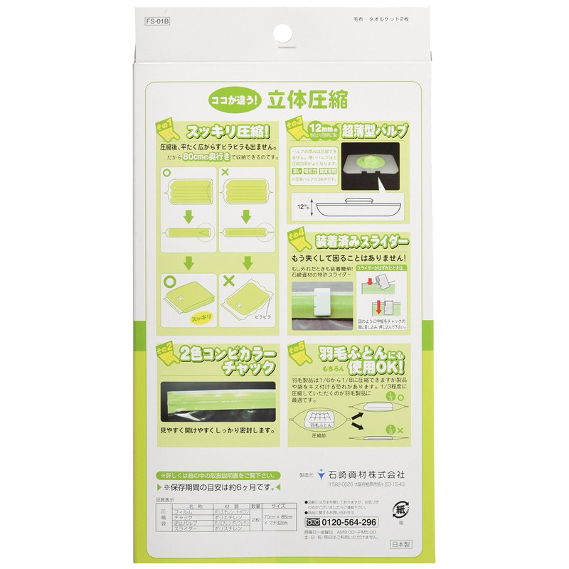 石崎 Supplies for Valve Duvet Compression Bags Blanket taoruketto For