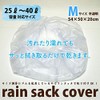 Rucksack Cover, Translucent, Medium, Made in Japan