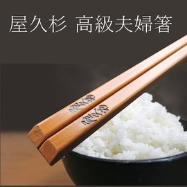 Yakusugi Chopsticks Premium 1 Pair of Chopsticks 9.1 inches (23 cm) [Yakusugi Natural Wood / Gift Box] Made in Japan