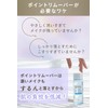 Bifesta Cleansing Moisturizing Eye Makeup Remover