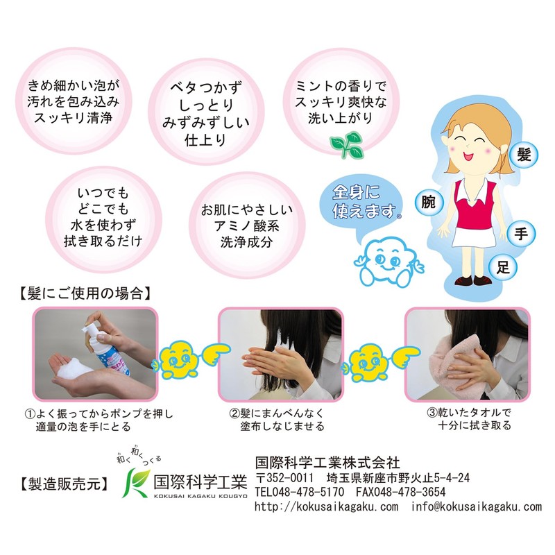 国際科学工業 あわわフォーム 185ml