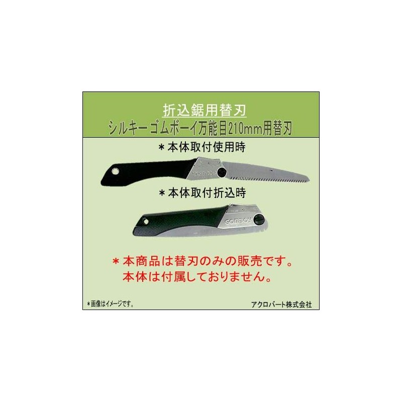 Silky Rubber Boy Universal Replacement Blade for 8.3 inches (210