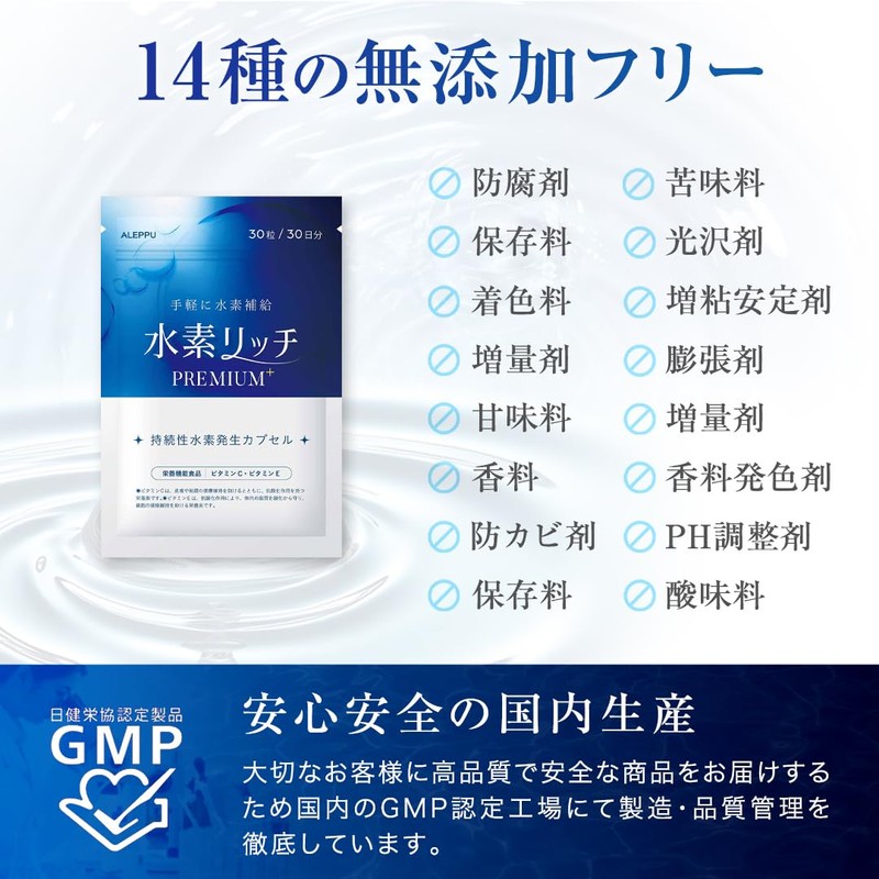 アレップ 水素リッチPREMIUM 36時間持続 水素200mg配合 高濃度 水素サプリ 30日分 2袋セット