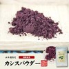 【国産 無添加 100%】カシスパウダー 粉末 40g×2袋セット ノンカフェイン 青森県産 巣鴨のお茶屋さん山年園