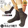 841 Chilling Socks, Set of 4 Pairs (Koryo-cho, Nara Prefecture),