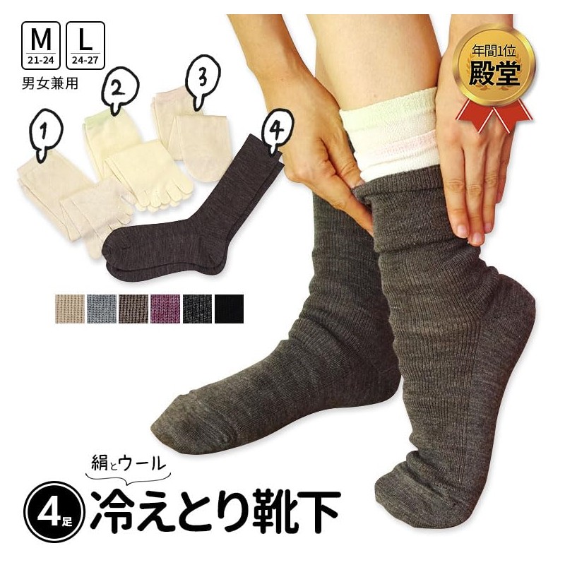841 Chilling Socks, Set of 4 Pairs (Koryo-cho, Nara Prefecture),