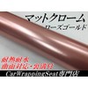 Ice Car Wrapping Sheet 60" x 11" Brushed Rose Gold