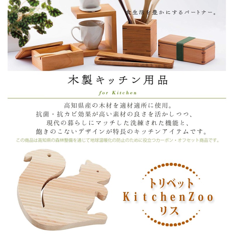 kittin・zu- Tri Pet (Pot), Hot Pad Squirrel 59001