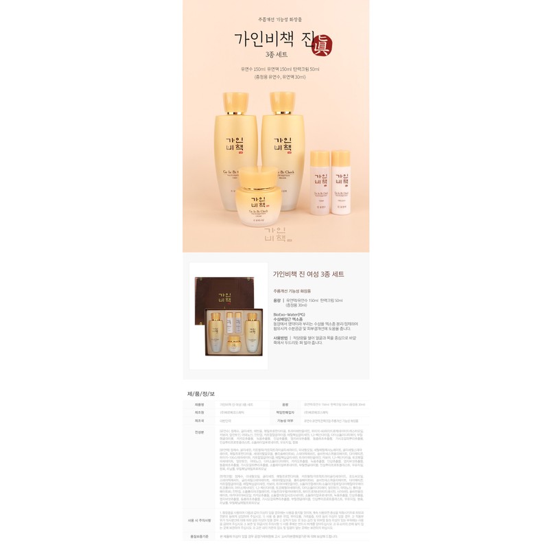 Baerobe Cosmetics Gain B Book Jin 3-piece set + Foam