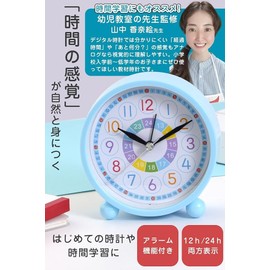 Alarm Clock, Children's Educational Clock (When is time for a teacher supervision for an Infant Classroom? You can understand! [12-hour and 24-hour display x 1-minute increments, 5-minute guide