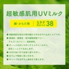 Youkin Sisora UV Milk, Miffy, 2.8 oz (80 g), SPF