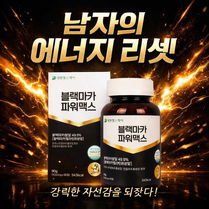 (Yakpang Market) Daehyun Healthcare Black Maca Power Max 1,000mg x
