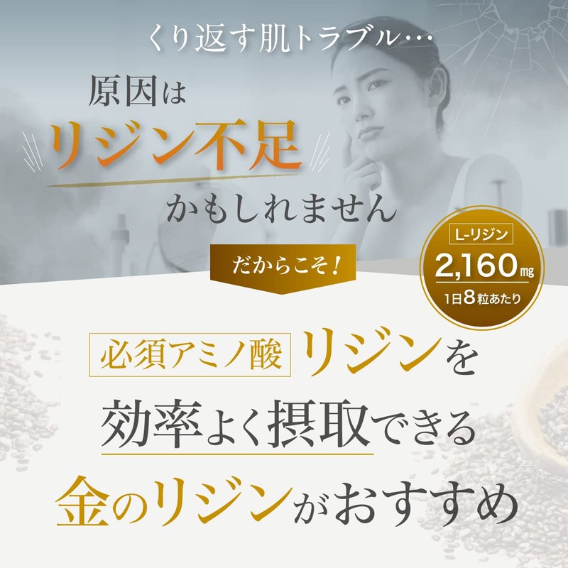 金のリジン リジン サプリ 64800mg L-リジン配合 国産 240粒 30～60日分 GMP国内工場製造