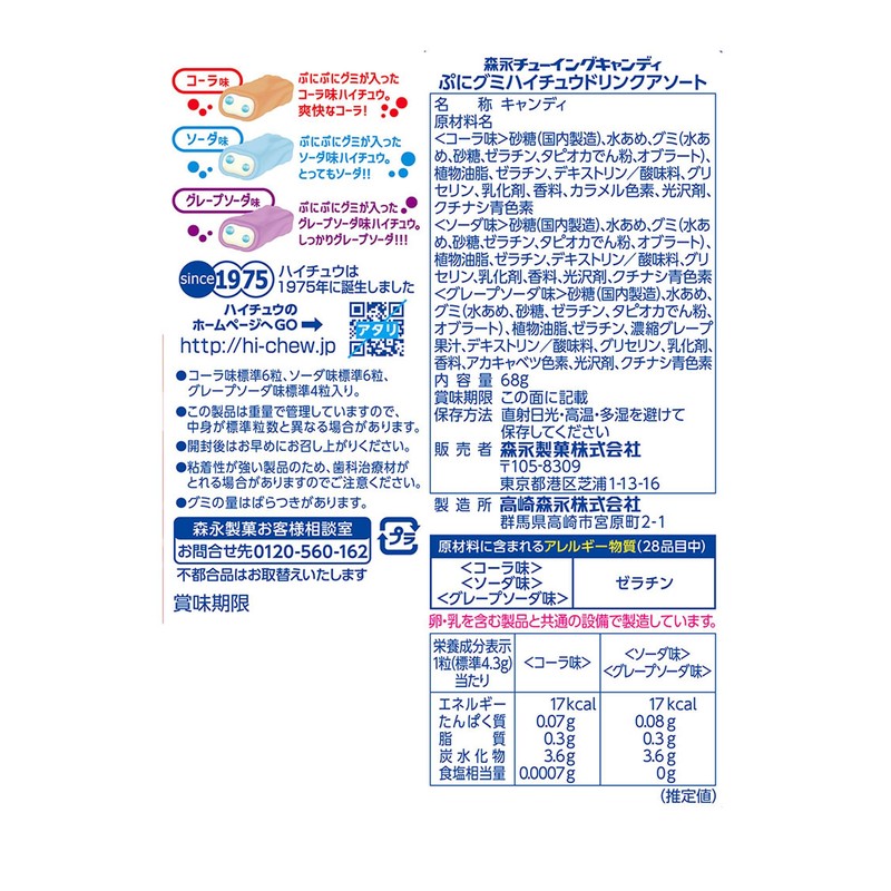 Morinaga & Co., Ltd. Puni Gummy High Chew Drink Assortment,