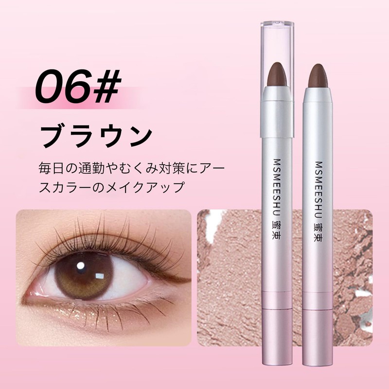 HESBUTY アイシャドウスティック 発色鮮やか ハイライト兼用 多機能アイメイクペンシル 長時間キープ ウォータープルーフ 汗・皮脂に強い 立体感メイク 毎日のメイク（06-ブラウン）