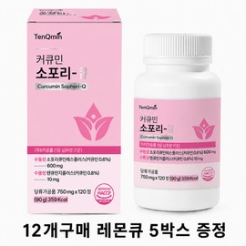 Tencumin Premium water-soluble curcumin containing turmeric-derived curcumin & sophoricoside (750mg x 120 tablets, 12 boxes) + 5 boxes of Lemon Q as a gift, 12 boxes / 텐큐민 프리미엄 수용화 커큐민 강황 유래 커큐민 & 소포리코사이드 함유 (750mg x 120정 12박스)+레몬큐5박스증정, 12박스