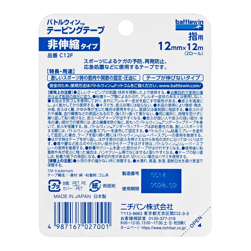 Nichiban Battlewin Tape, Non-Stretchable Type, 0.5 inches x 39.2 feet