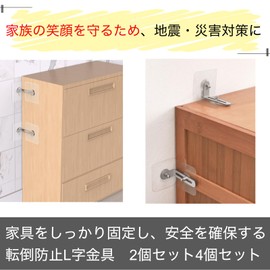 Furniture Fall Prevention, Fixed Stoppers, Set of 4, Earthquake, Earthquake Proof [coco plaza Original Package] (2.6 inches (6.5 cm)