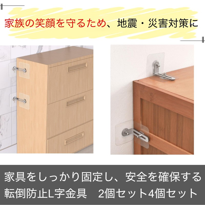 Furniture Fall Prevention, Fixed Stoppers, Set of 4, Earthquake, Earthquake