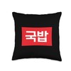 "Gukbap" Korean Food Hangul Throw Pillow
