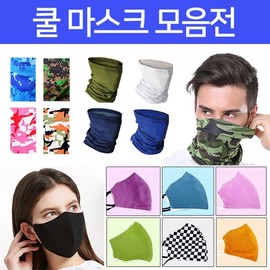 [Worldon] Summer Cooling Mask Collection: Fashion Masks, Black Masks, Neck Coolers, Neck Gaiters, UV Protection Solid Neck Gaiter - Gray 10ea