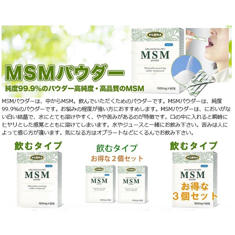MSM Powder (Methyl Sulfonyl Methane) 1,500 mg x 60 packets