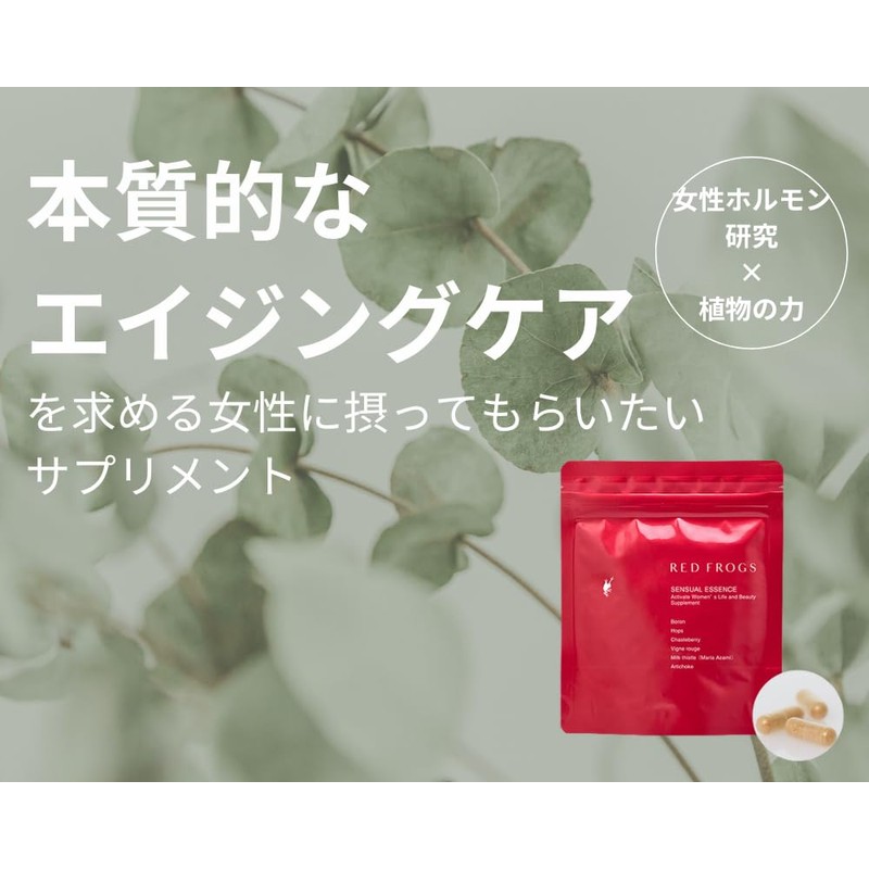 RED FROGS センシュアルエッセンス 90粒 (約1か月分) サプリ (ミネラル/ボロン/エイジングケア/フェムケア) 女性 のリズムをサポート