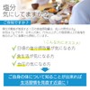 Salt Reduction Test "Siocheck +"