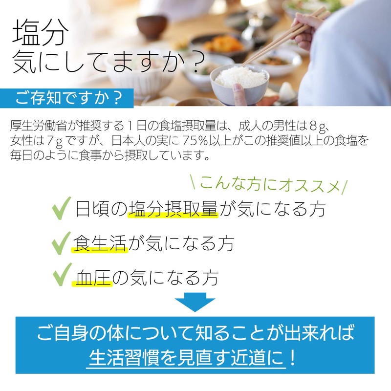 Salt Reduction Test "Siocheck +"