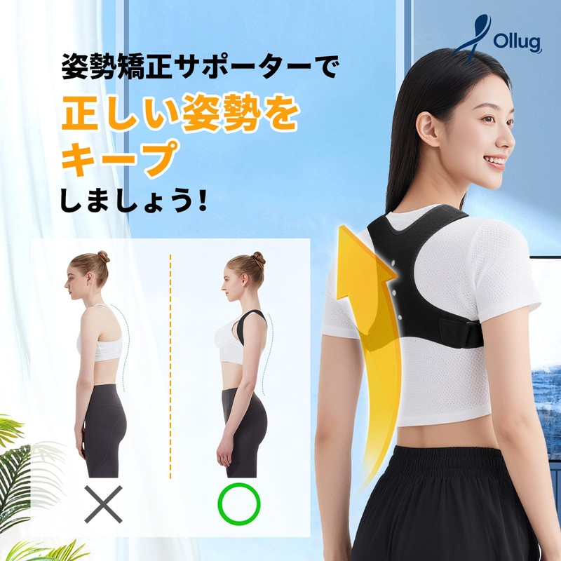 Ollug 姿勢矯正ベルト 猫背矯正 肩甲骨姿勢ベルト 背筋 サポーター 巻き肩 補正 背中の丸まり 調節可能