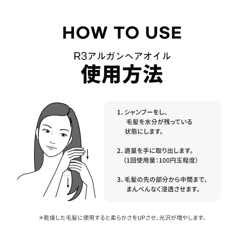RAIP] R3 Argan Hair Oil Lovely [100ml] (Lie)