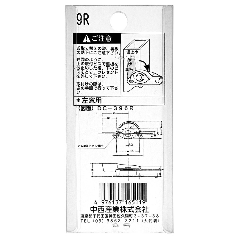 中西 Industrial Crescent Lock DC – 396 (R) 00094017 –