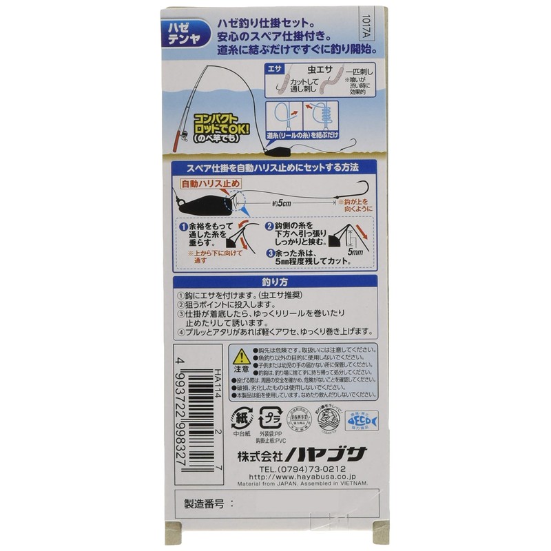 Hayabusa Easy Goby Fishing Tenya Set, No. 2, Yellow