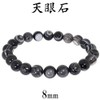 Shinjuku Ginnokura Hematite Bracelet, 0.3-inch (8 mm) Beads, 6.5-7.9" (16.5-20.5