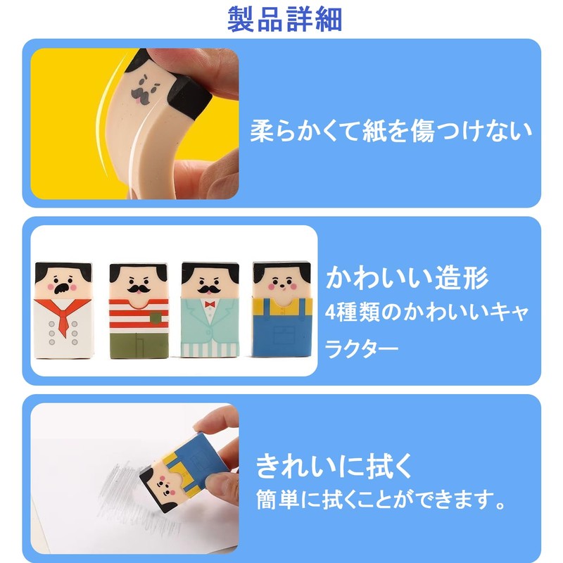 LUYING Eraser Set of 8, Elementary School Student Stationery, Mr.