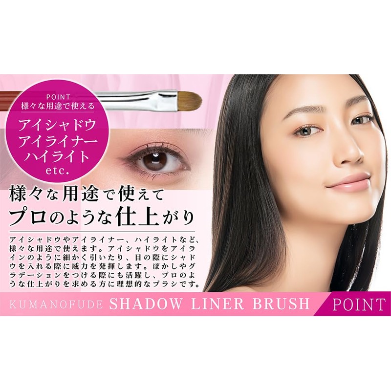 Hakuundo Kumano Brush, Shadow Liner Brush, Eye Shadow Brush, Nose