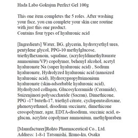 HADALABO Gokujyun Hyaluronic Perfect gel 100g-