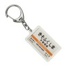 JR Tokai Center Line "木曽福島" Key Holder Train Goods