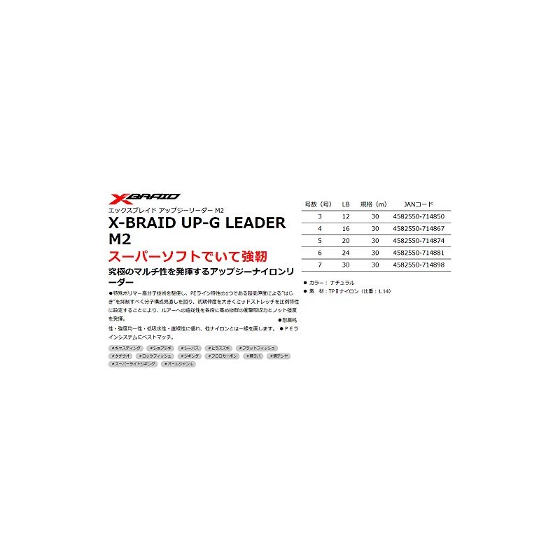 X-Braid UP-G Leader M2 Nylon 98.4 ft (30 m) No.