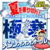 Super Invigorating! Super Soooo-Too Guy - Arctic Mint, Set of