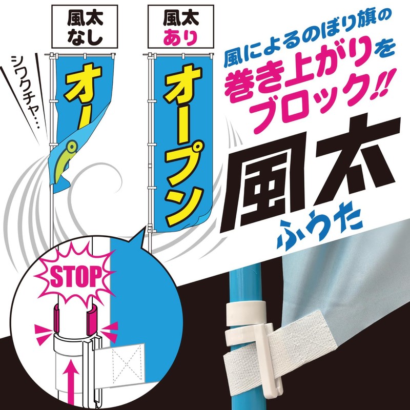 [Wind Banner Flag, Anti-Roll Stopper, Set of 10] Pole Diameter