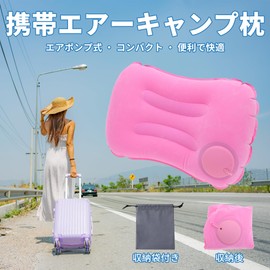 CAPASTEC Air Pillow, Portable Pillow, Camping Pillow, Outdoor Activities, Sleeping in Car, Travel, Convenient Goods, Air Pillow, Compact, Pink