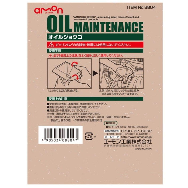 amon paper oil funnel (set of 5) 8804