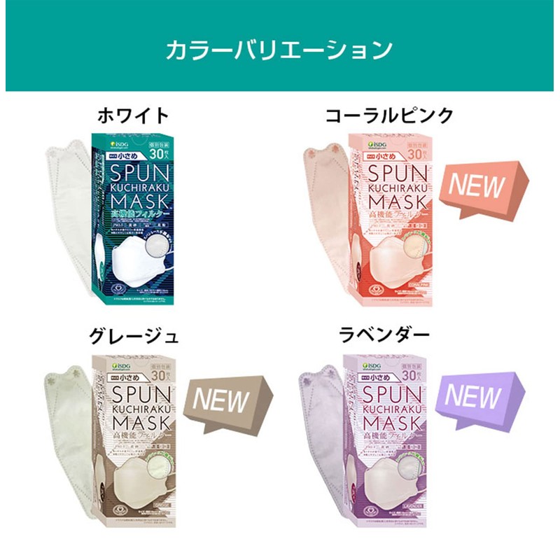 iSDG SPUN KUCHIRAKU MASK, Small, Individually Packaged, Pack of 30,