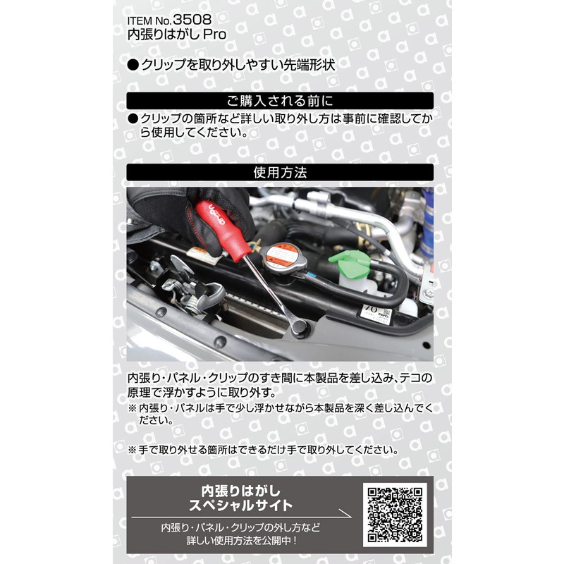 Amon 3508 Pro Metal Interior Peel Off Panel Clip Clamp