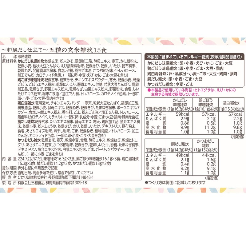 Hikari Miso Japanese-Style Stock, Five Types of Brown Rice, Mixed