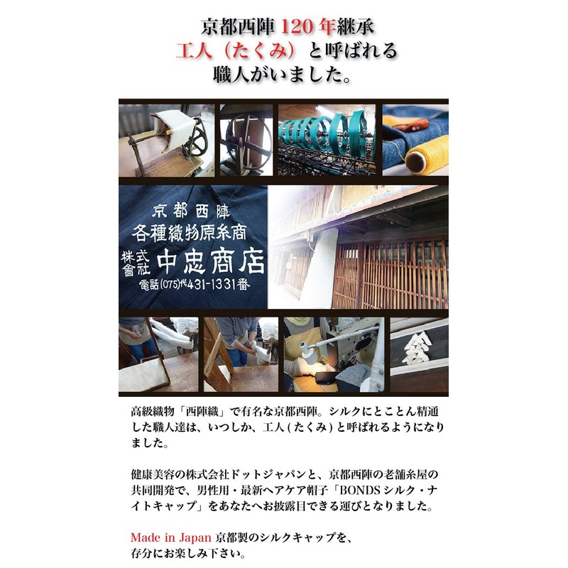 Silk Nightcap Made in Japan Men's Moisturizing BONDS (Navy)