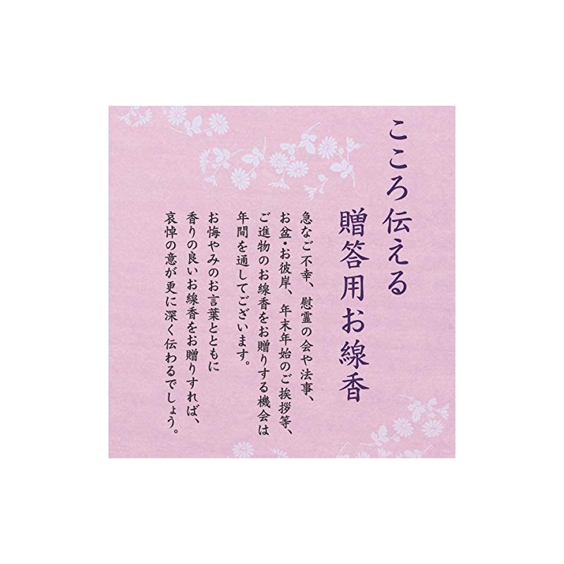かたりべ 桐箱 ラベンダー・白梅 サック6入