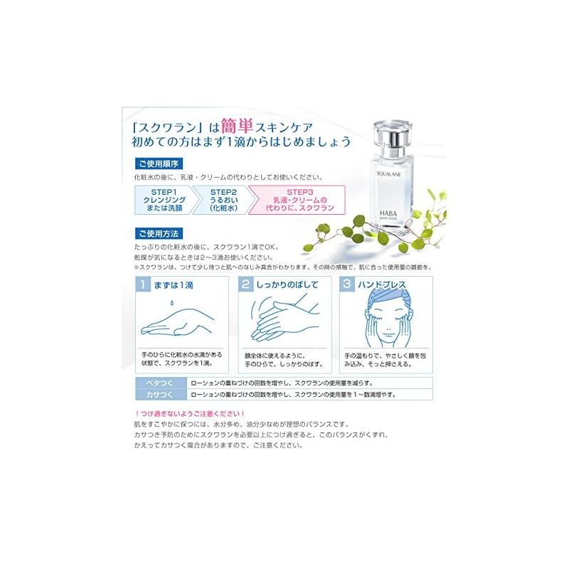 HABA Squalane 2.0 fl oz (60 ml), Set of 2